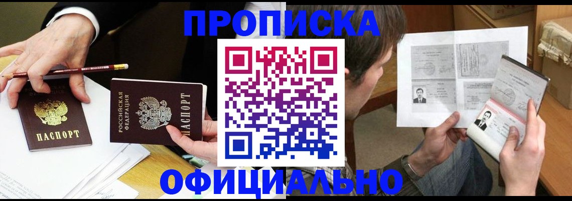 прописка регистрация в Балтийске