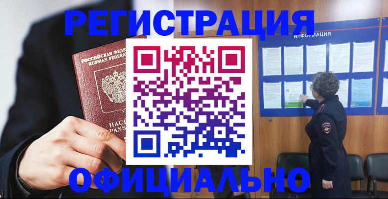 прописка 2025 в Балтийске