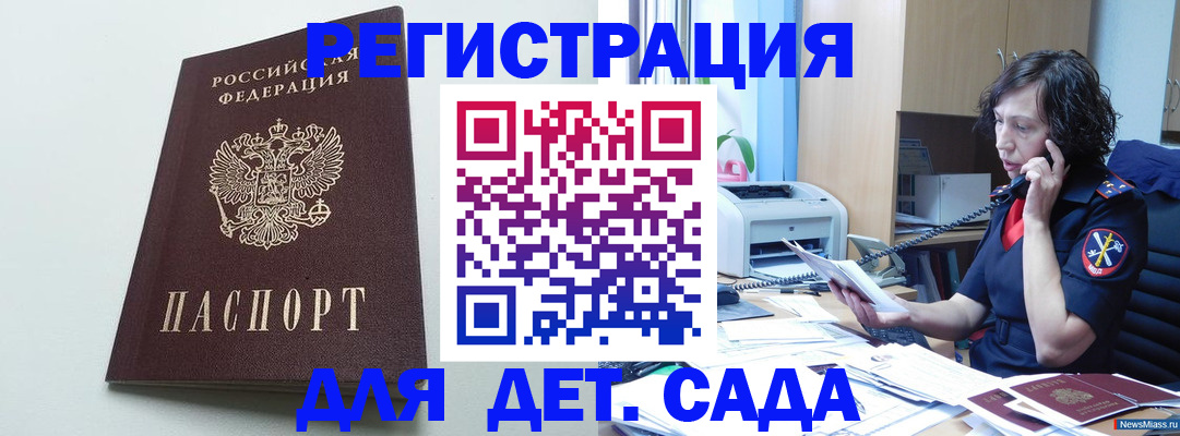 прописка в Балтийске