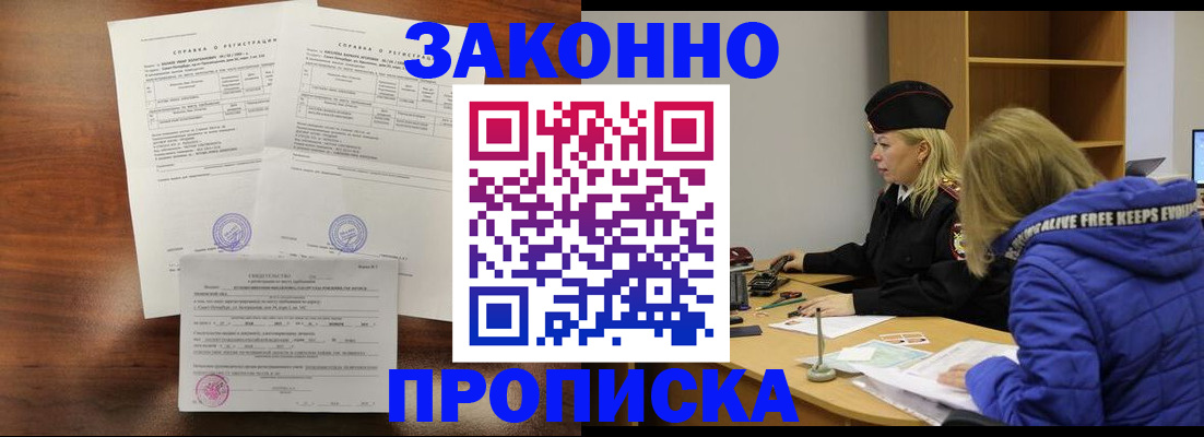 прописка законно в Балтийске