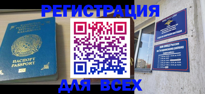 временная регистрация для всех в Балтийске