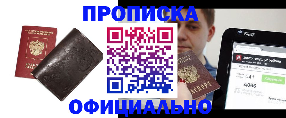 прописка гарантия в Балтийске