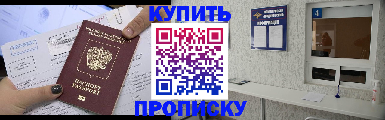 прописка в квартире в Балтийске
