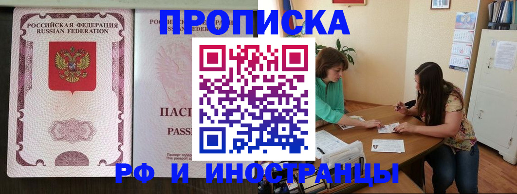 прописка штамп в Балтийске