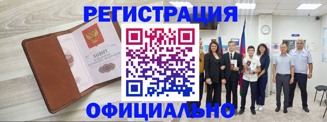 временная регистрация купить в Балтийске