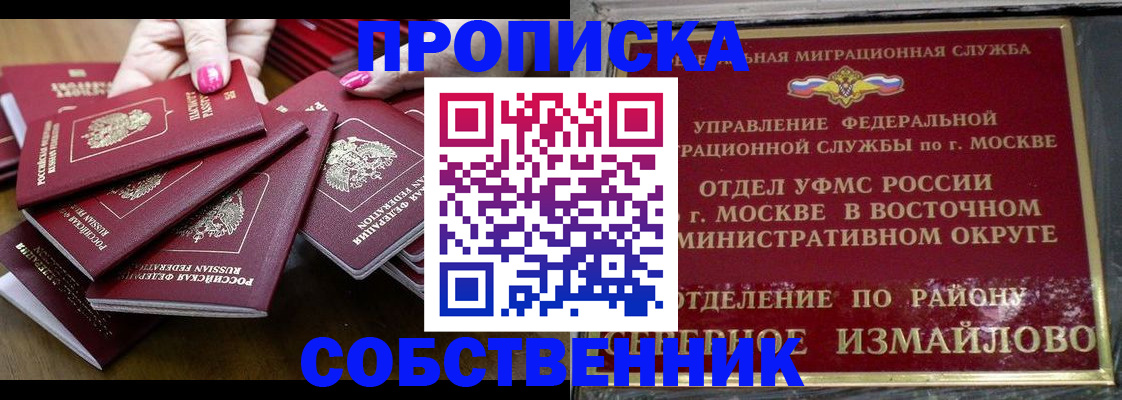 прописка законно в Балтийске